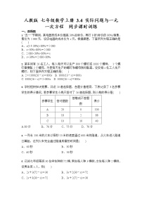 人教版七年级上册第三章 一元一次方程3.4 实际问题与一元一次方程精品练习