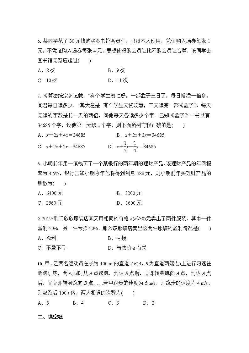 人教版 七年级数学上册 3.4 实际问题与一元一次方程  同步课时训练02