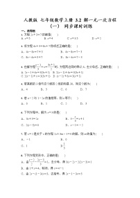 七年级上册3.2 解一元一次方程（一）----合并同类项与移项优秀精练