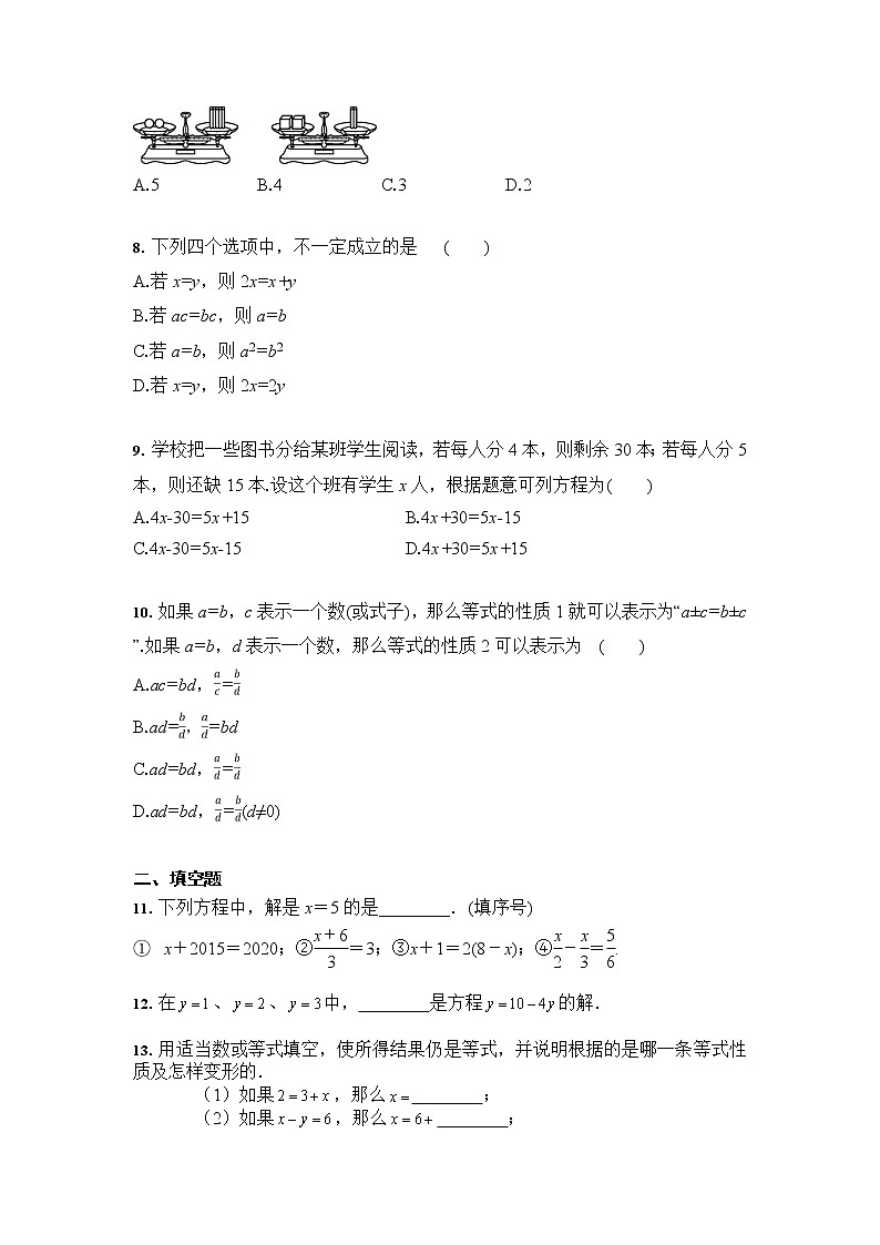 人教版 七年级数学上册 3.1 从算式到方程 同步课时训练（含答案）02