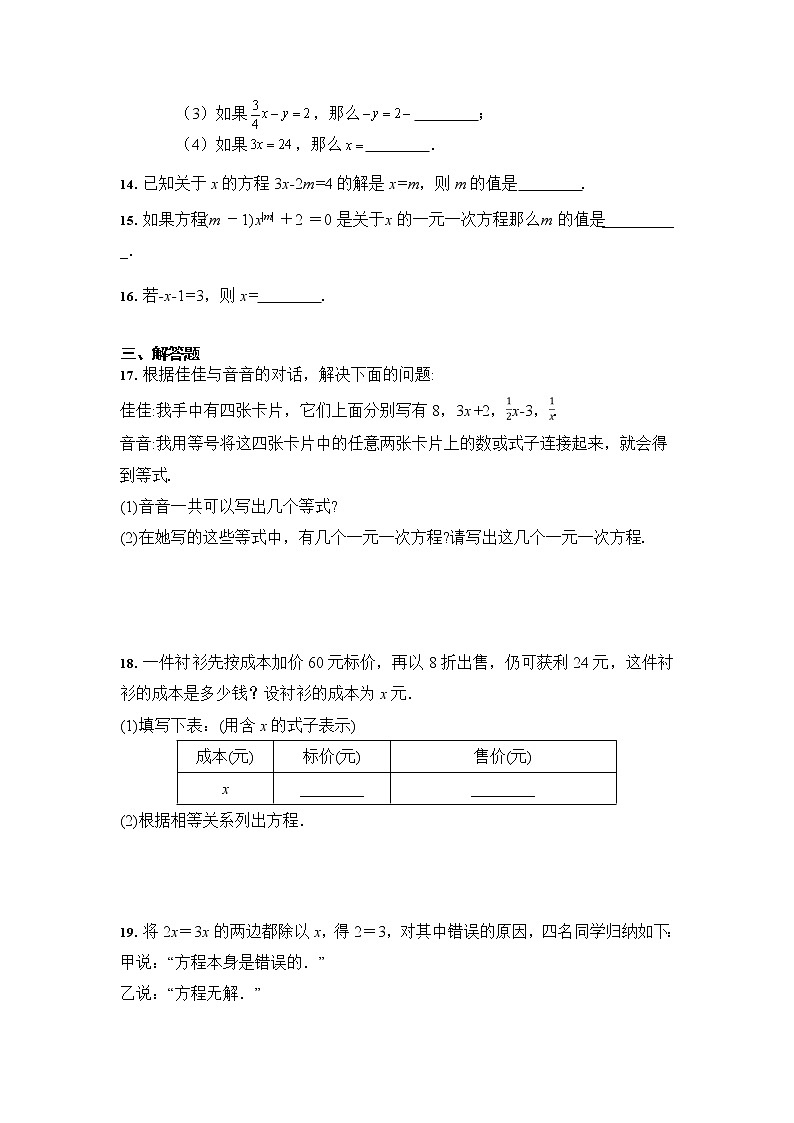 人教版 七年级数学上册 3.1 从算式到方程 同步课时训练（含答案）03