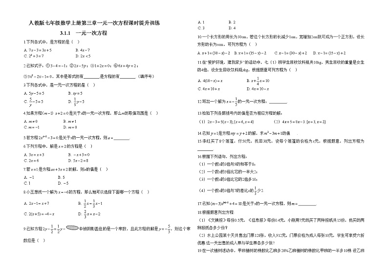 人教版七年级数学上册第三章一元一次方程课时提升训练  3.1.1  一元一次方程第1页