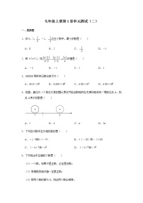 初中人教版第一章 有理数综合与测试精品课时训练