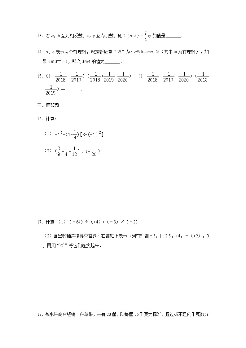 人教版数学七年级上册第1章有理数单元检测（二）03