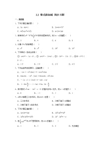 七年级上册2.2 整式的加减优秀随堂练习题