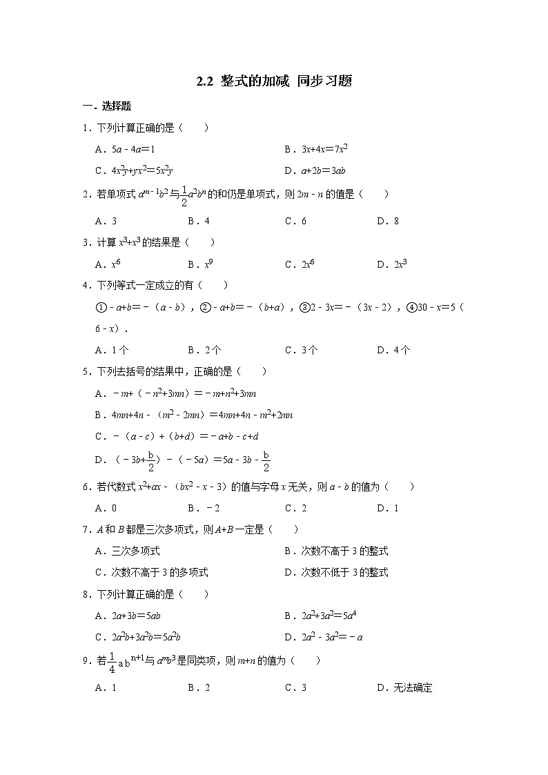 人教版七年级上册数学 2.2整式的加减 同步习题01