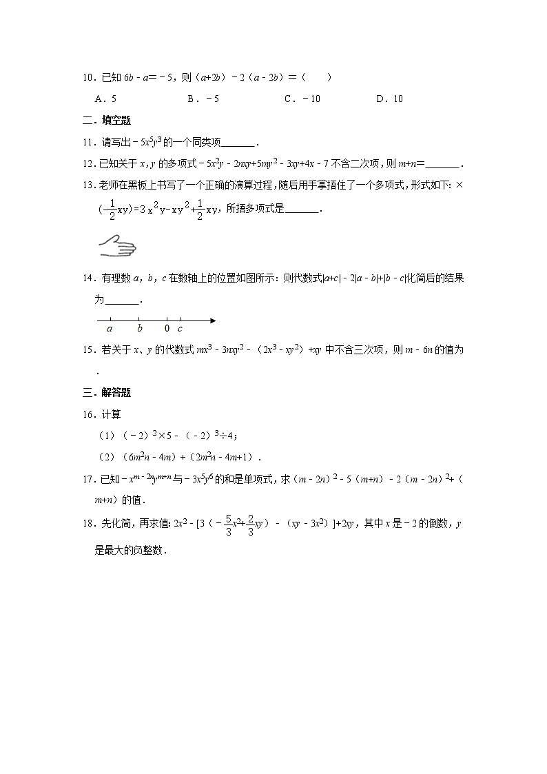 人教版七年级上册数学 2.2整式的加减 同步习题02