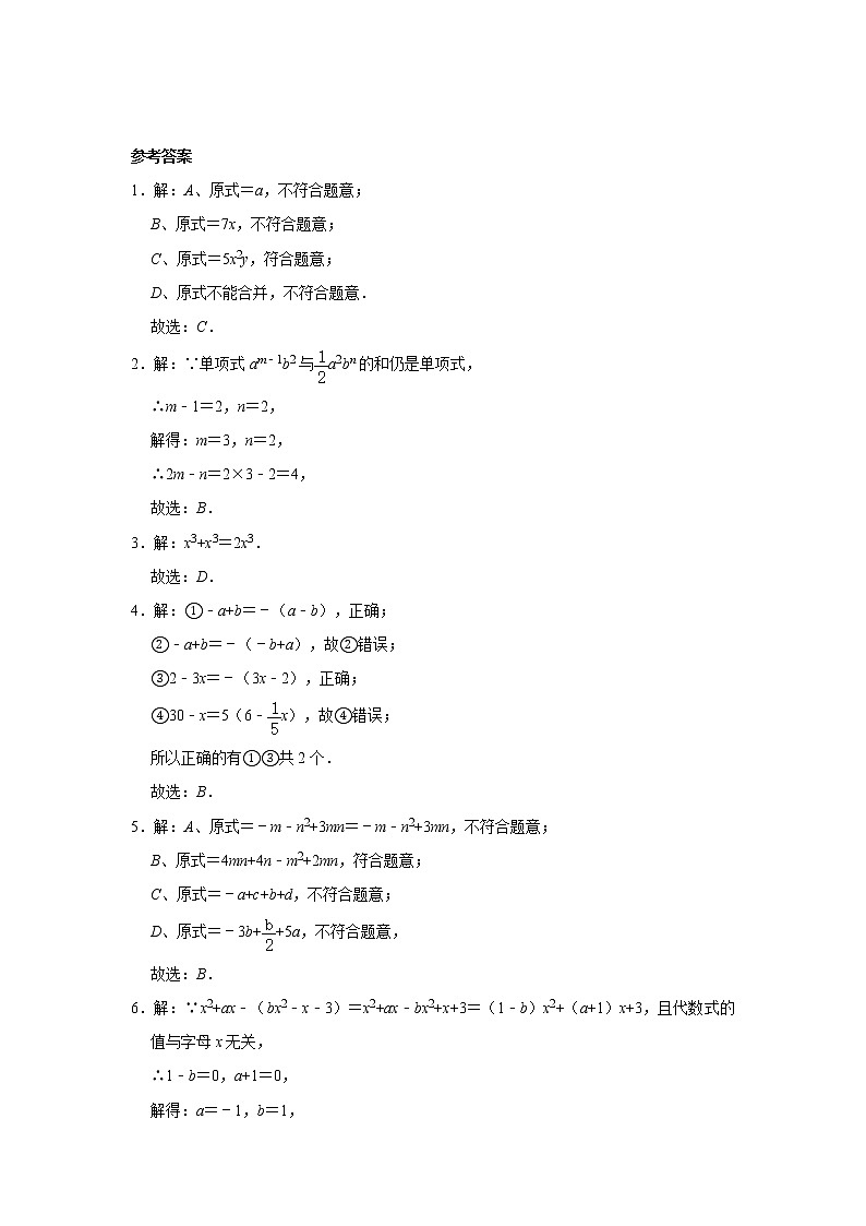 人教版七年级上册数学 2.2整式的加减 同步习题03