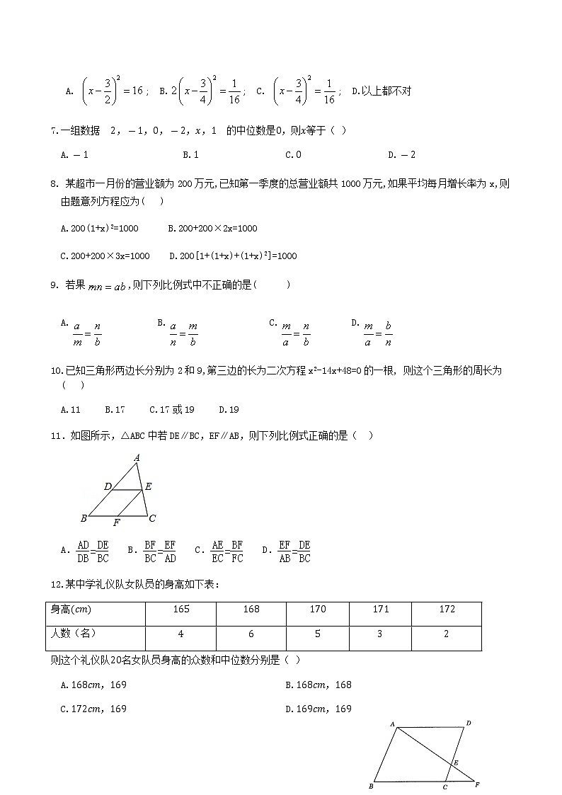 冀教版九年级上册数学月考考试02