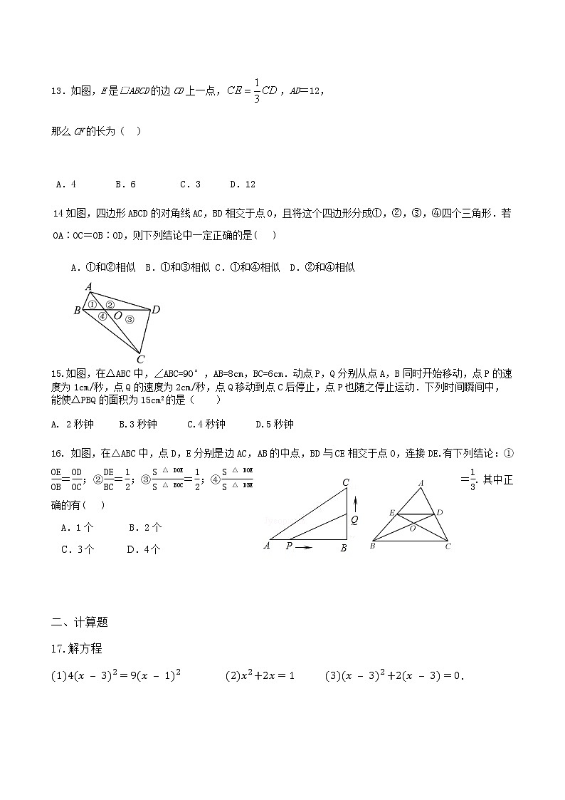 冀教版九年级上册数学月考考试03