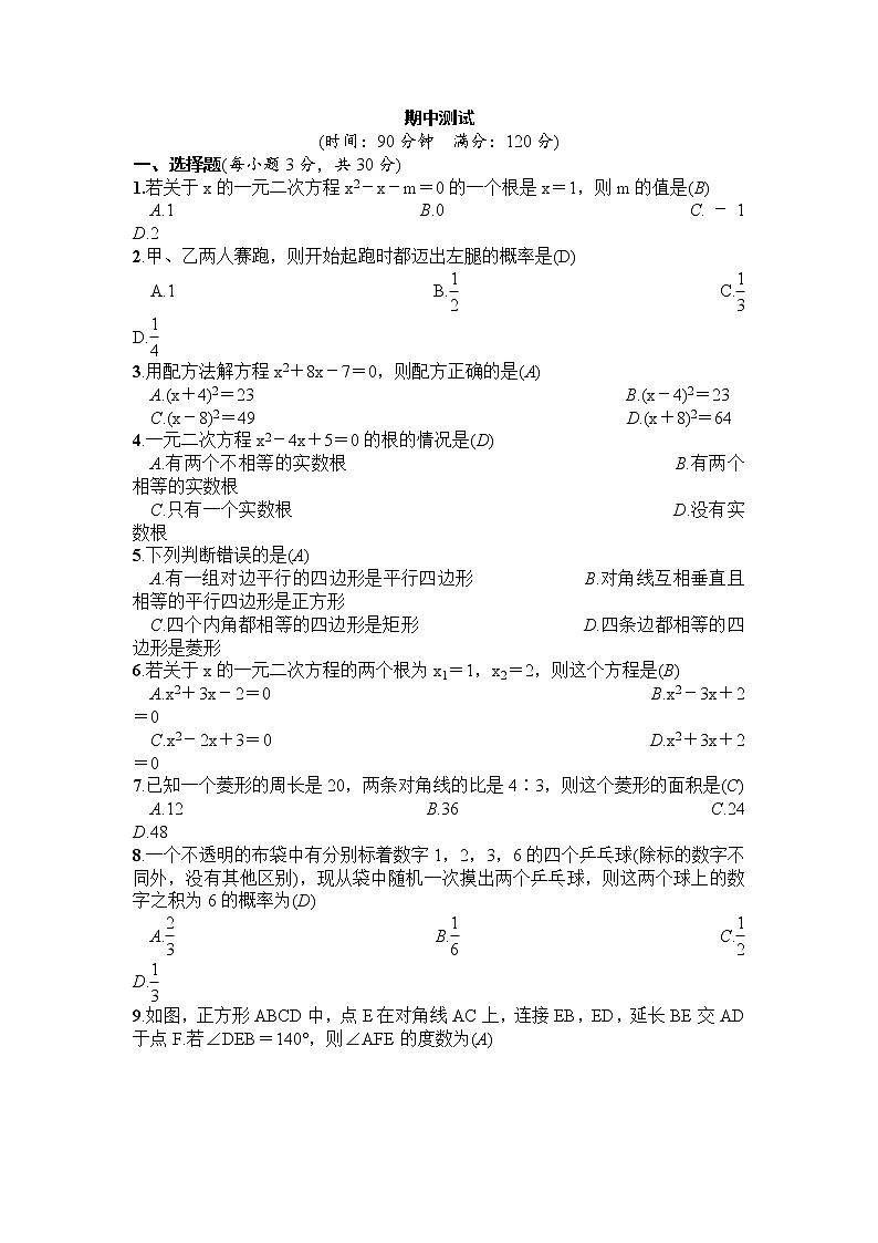 北师大版九年级数学上册期中综合测试卷电子版（带答案第1页