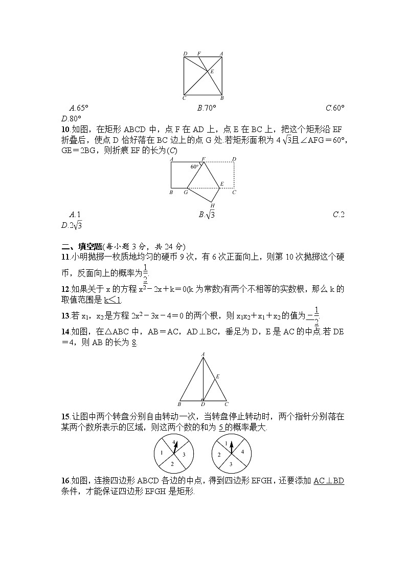 北师大版九年级数学上册期中综合测试卷电子版（带答案第2页