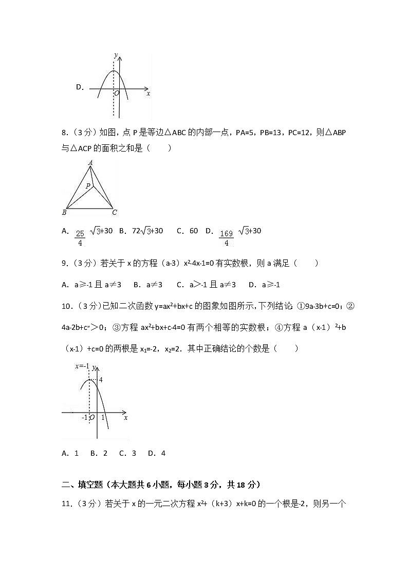 九年级（上）期中考试数学试卷第2页