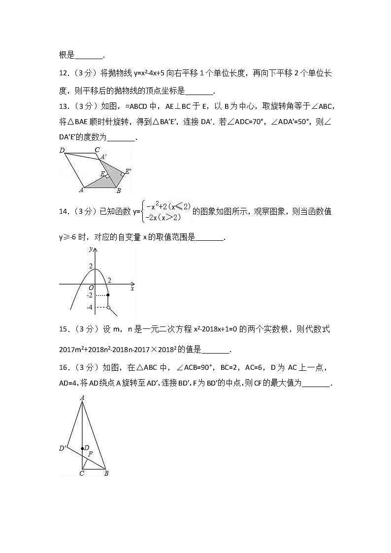 九年级（上）期中考试数学试卷第3页