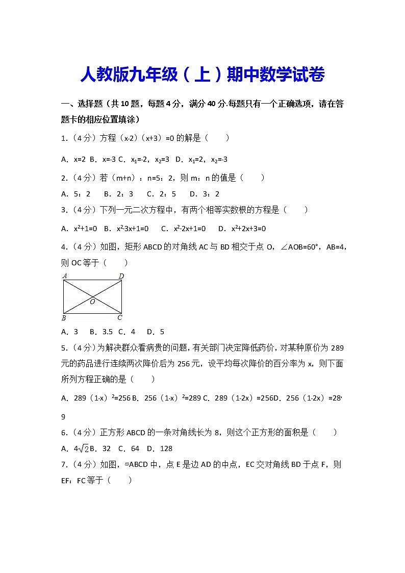 人教版九年级（上）期中数学试卷01