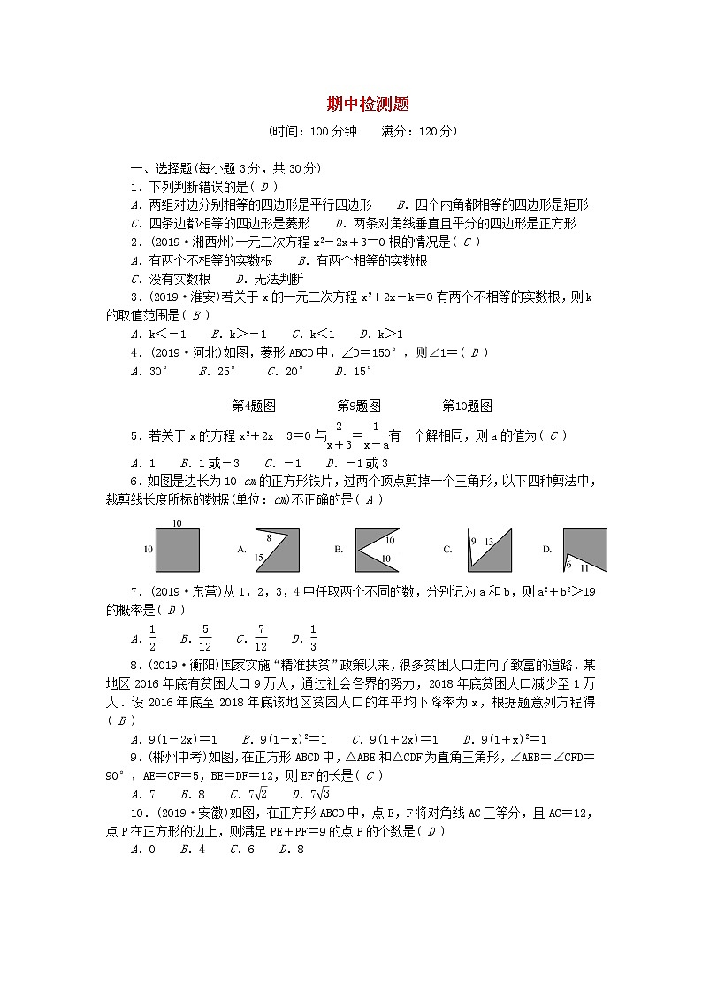 九年级数学上学期期中检测题新版北师大版01