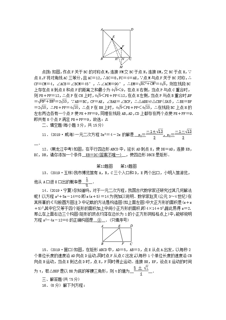 九年级数学上学期期中检测题新版北师大版02