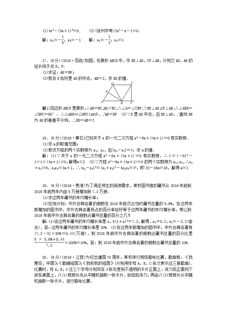九年级数学上学期期中检测题新版北师大版03