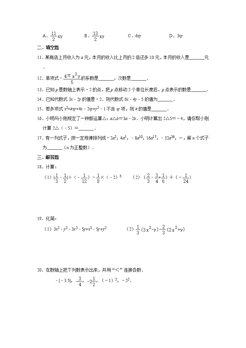 人教版2020年（秋）七年级上册期中考前训练卷  解析版02