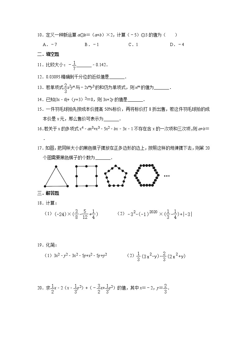 2020年（秋）人教版七年级上册期中考复习试题   解析版02