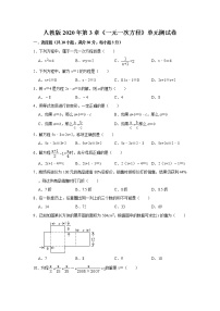 人教版七年级上册第三章 一元一次方程综合与测试优秀单元测试当堂检测题