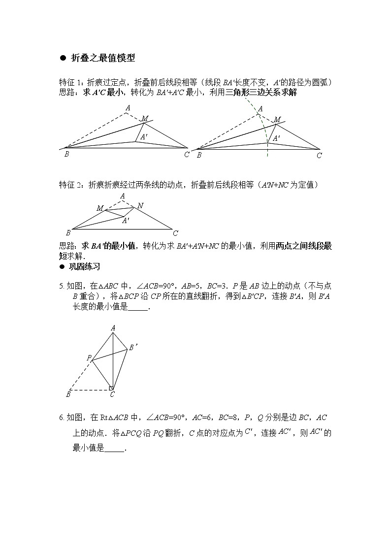 2020中考数学几何难题之最值问题无答案第3页