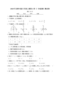 数学八年级上册第四章 一次函数综合与测试精品测试题