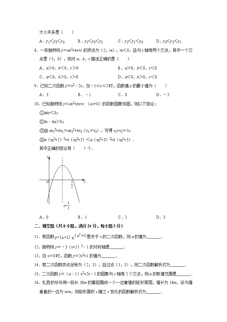 人教版2020年九年级上册第22章《二次函数》测试卷  解析版02