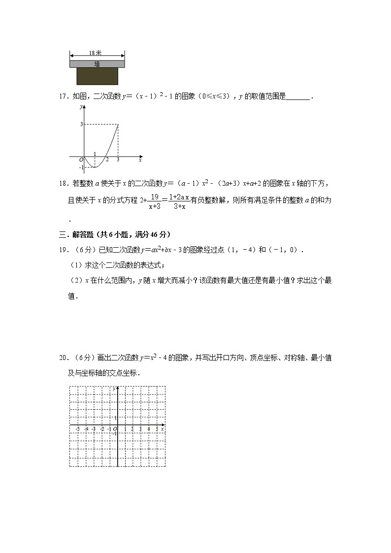 人教版2020年九年级上册第22章《二次函数》测试卷  解析版03