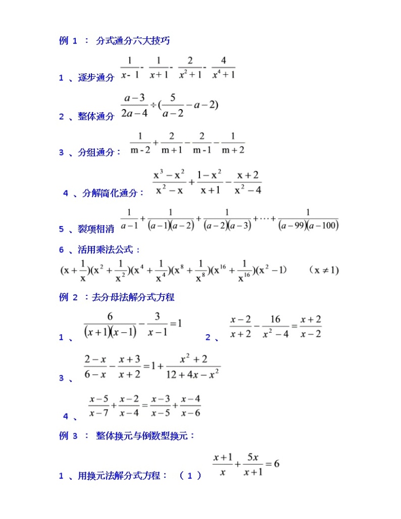 分式方程 试卷01