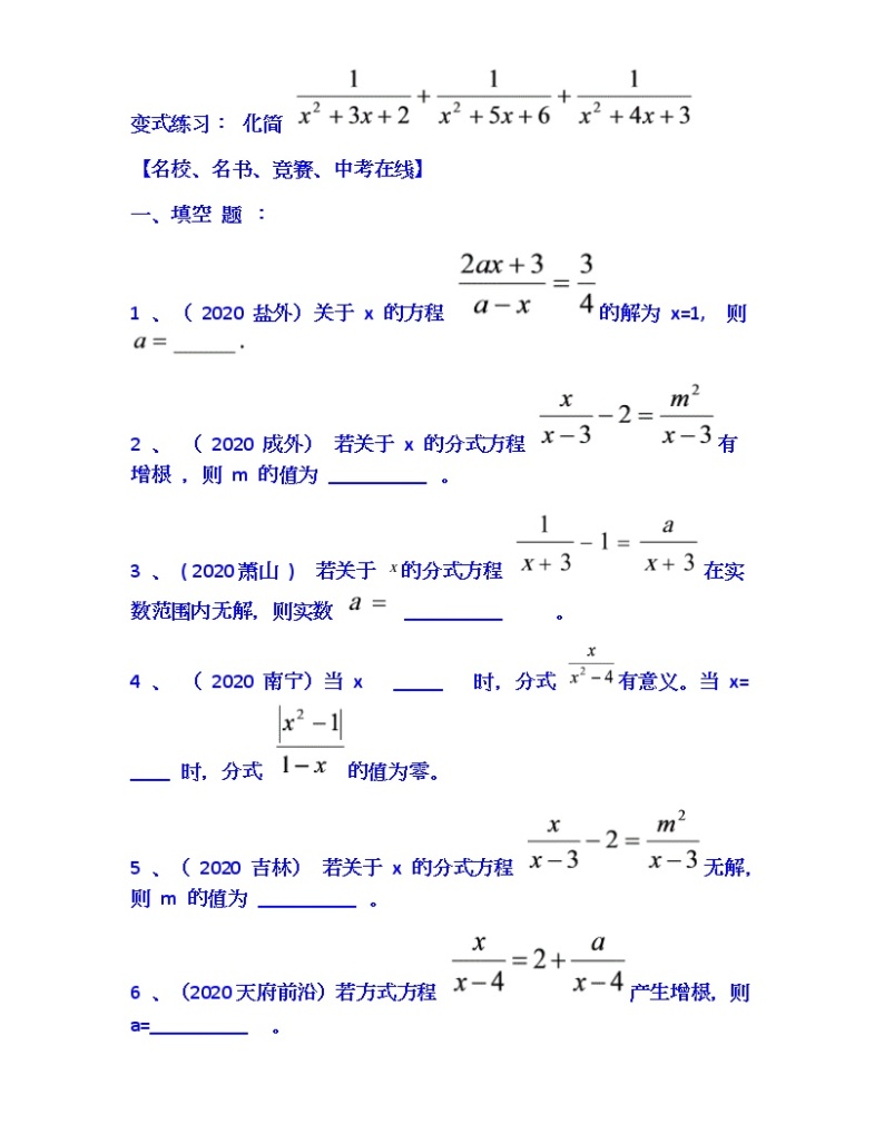 分式方程 试卷03