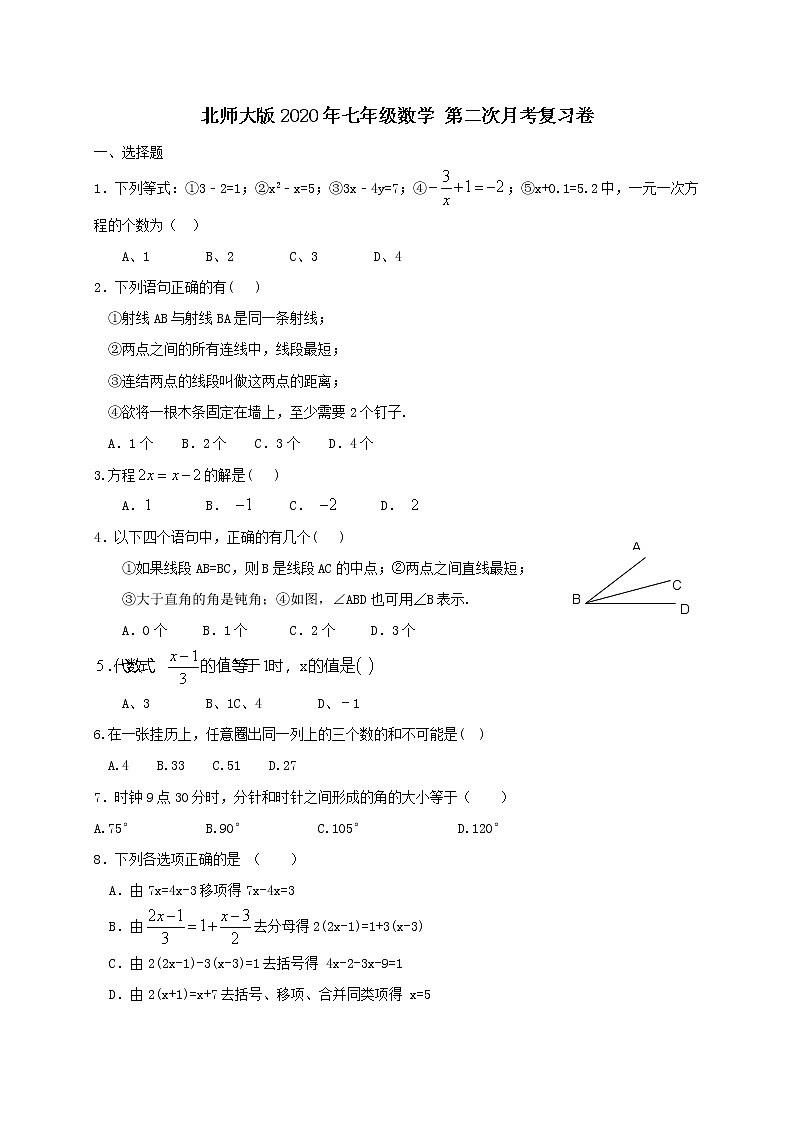 北师大版2020年七年级数学第二次月考复习卷一（含答案）01