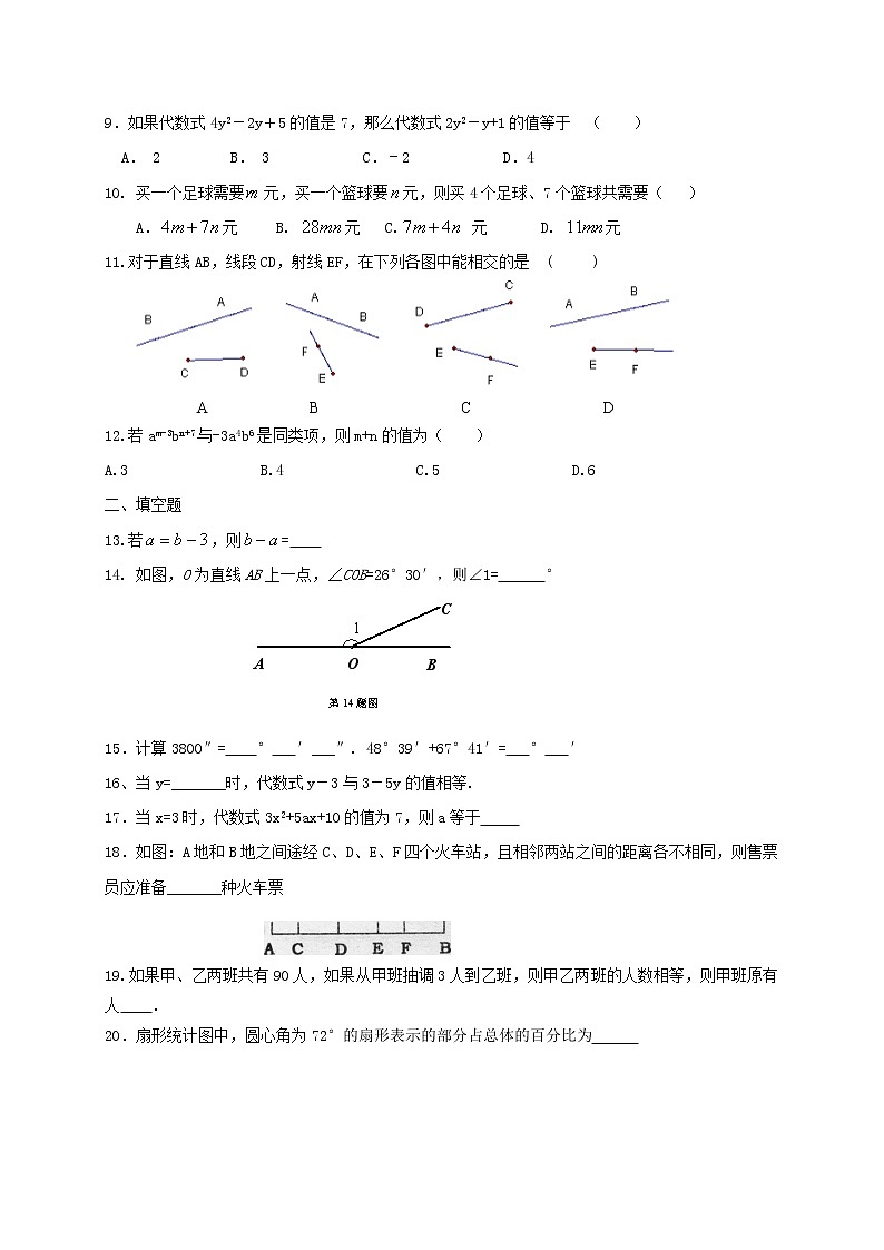 北师大版2020年七年级数学第二次月考复习卷一（含答案）02