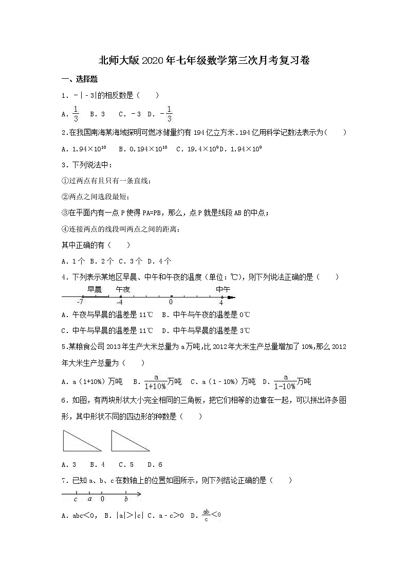 北师大版2020年七年级数学第三次月考复习卷一（含答案）01