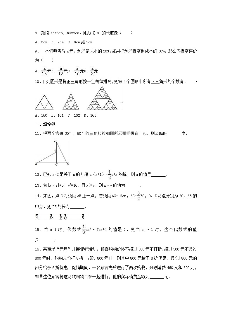 北师大版2020年七年级数学第三次月考复习卷一（含答案）02