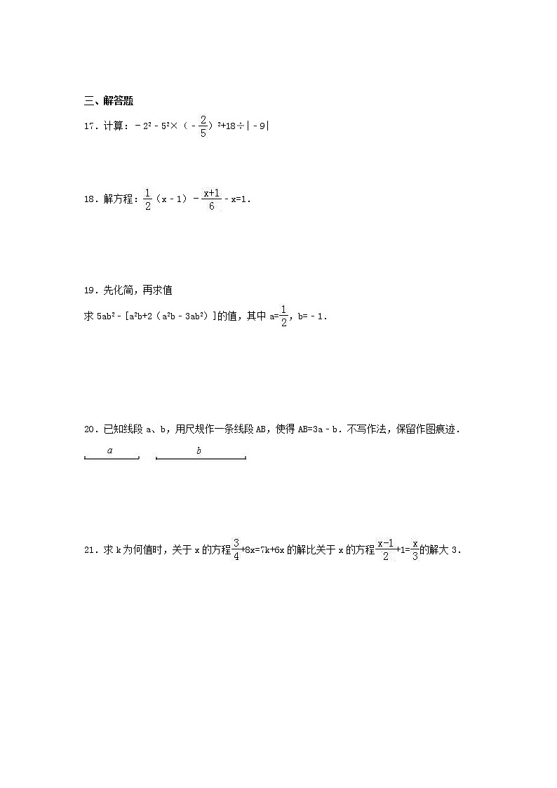 北师大版2020年七年级数学第三次月考复习卷一（含答案）03