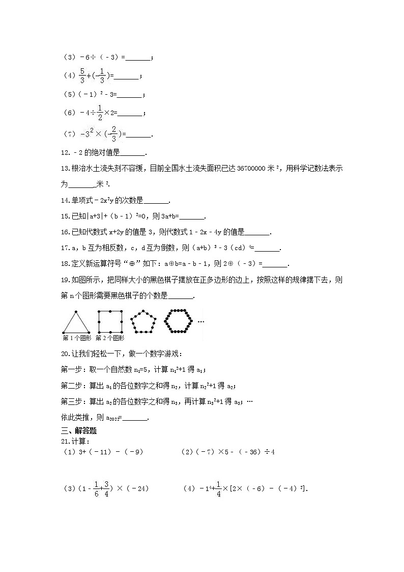 人教版2020年七年级数学上册 期中模拟试卷二（含答案）02