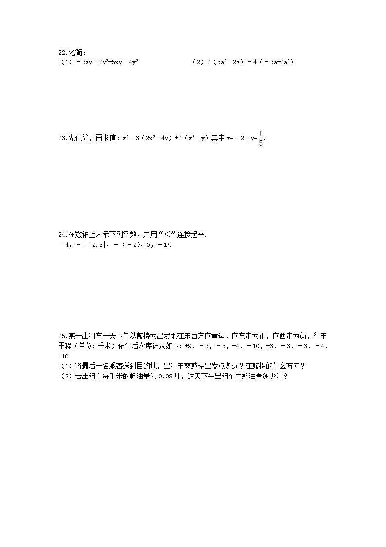 人教版2020年七年级数学上册 期中模拟试卷二（含答案）03
