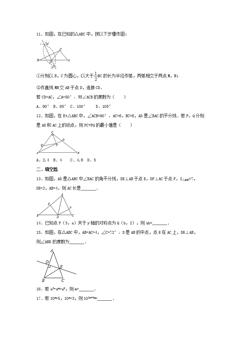 北师大版2020年八年级数学上册第二次月考数学试题一（含答案）第2页