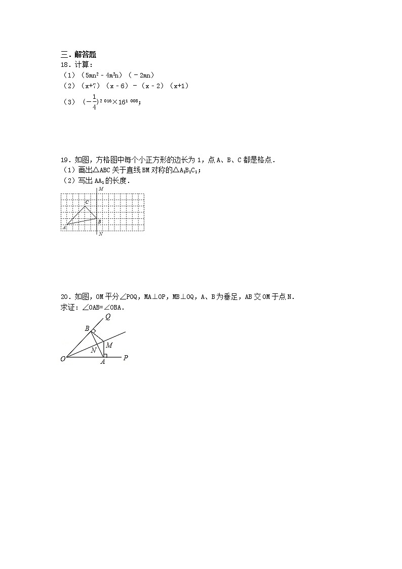 北师大版2020年八年级数学上册第二次月考数学试题一（含答案）第3页