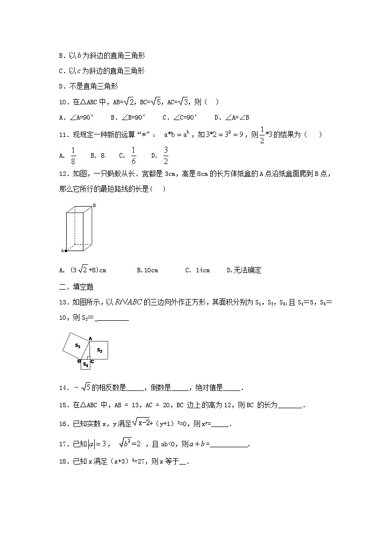 北师大版2020年八年级数学上册第一次月考数学试题三（含答案）第2页