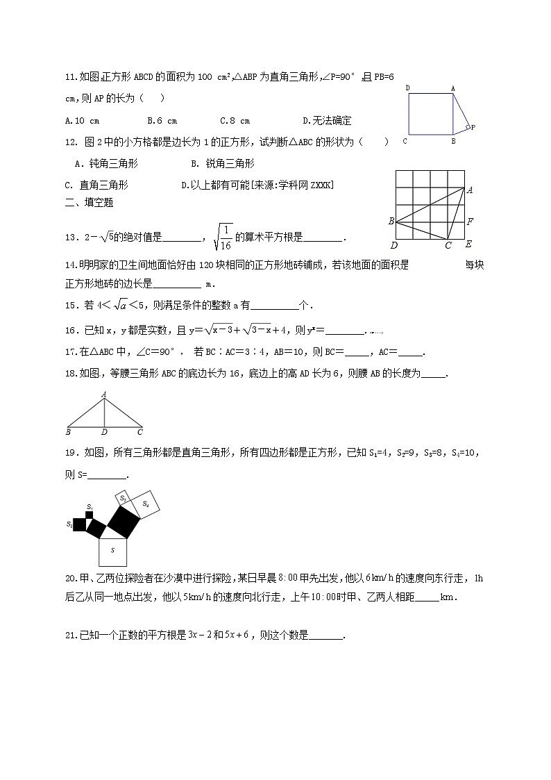 北师大版2020年八年级数学上册第一次月考数学试题一（含答案）第2页