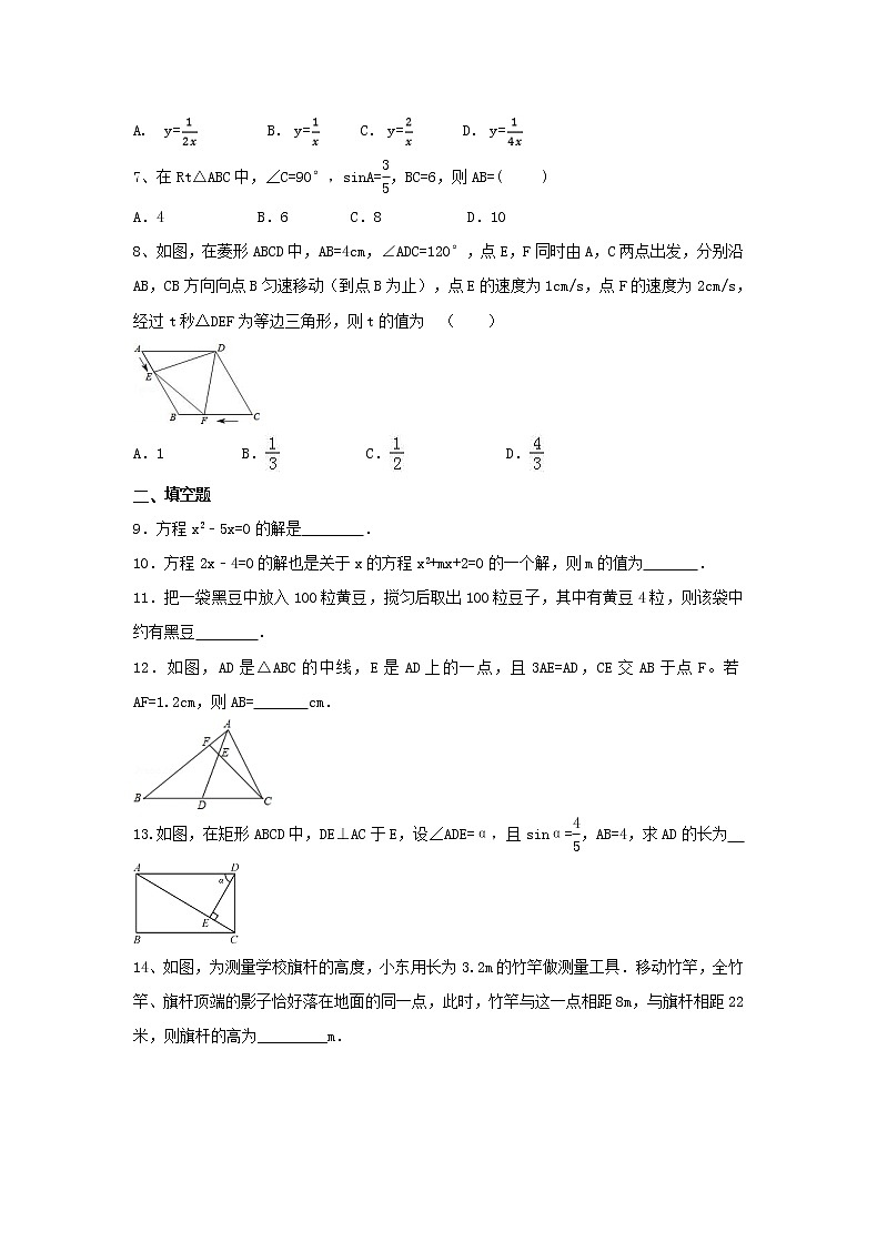 北师大版2020年九年级数学上册 第二次月考模拟试卷二（含答案）02