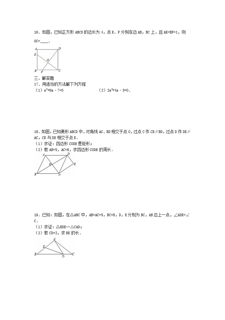 北师大版2020年九年级数学上册 第一次月考模拟试卷四（含答案）03