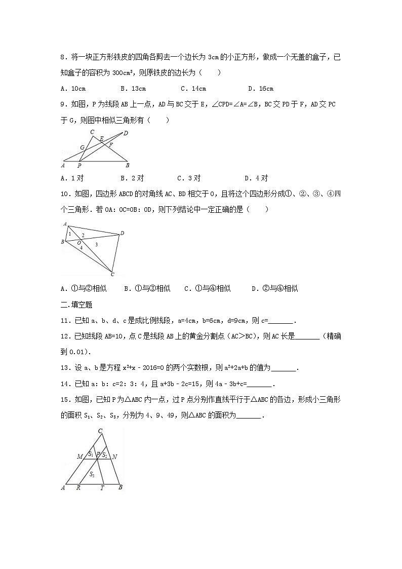 北师大版2020年九年级数学上册 第一次月考模拟试卷二（含答案）02