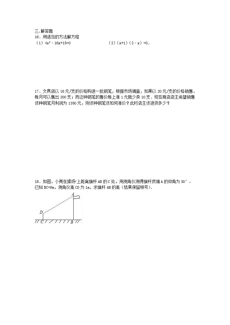 北师大版2020年九年级数学上册 第一次月考模拟试卷二（含答案）03