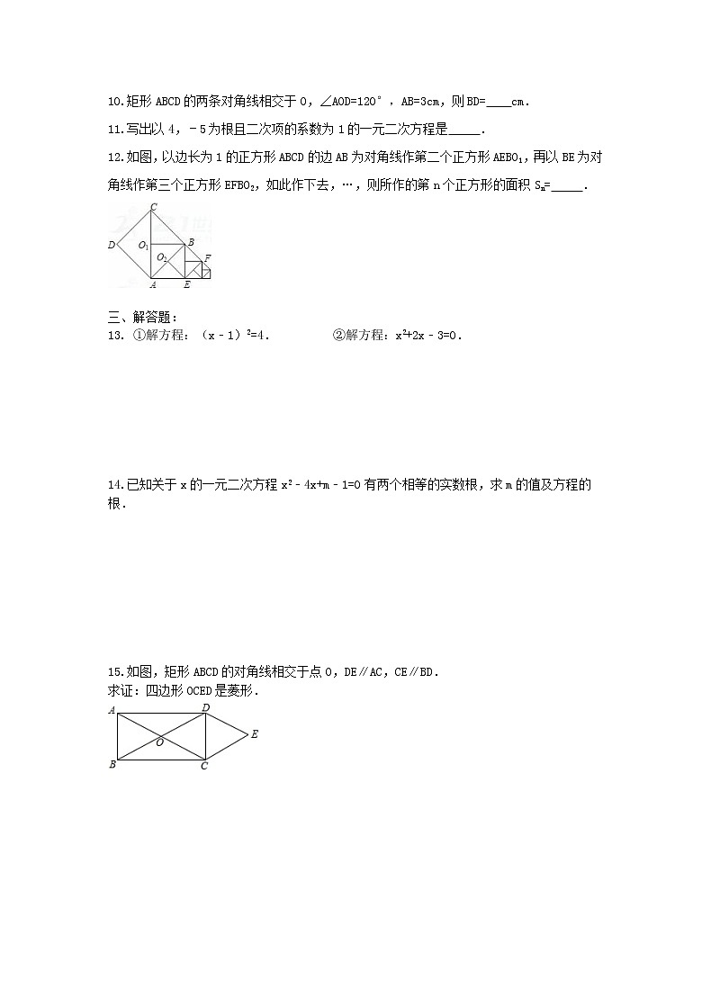 北师大版2020年九年级数学上册 第一次月考模拟试卷三（含答案）第2页