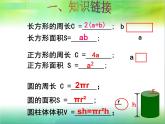 北师大版七年级上册数学  5.3应用一元一次方程—水箱变高了 课件