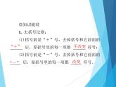 北师大版七年级上册数学  5.2.2去括号解一元一次方程 习题课件
