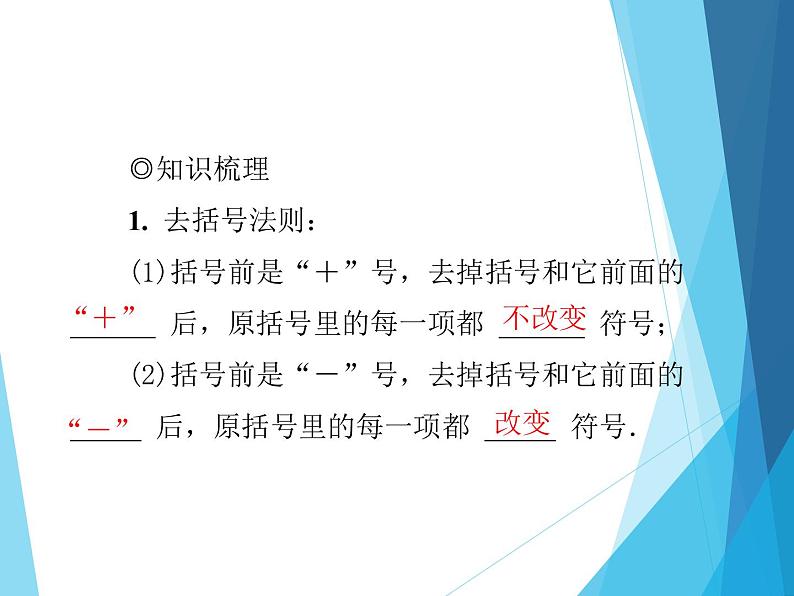 北师大版七年级上册数学  5.2.2去括号解一元一次方程 习题课件02